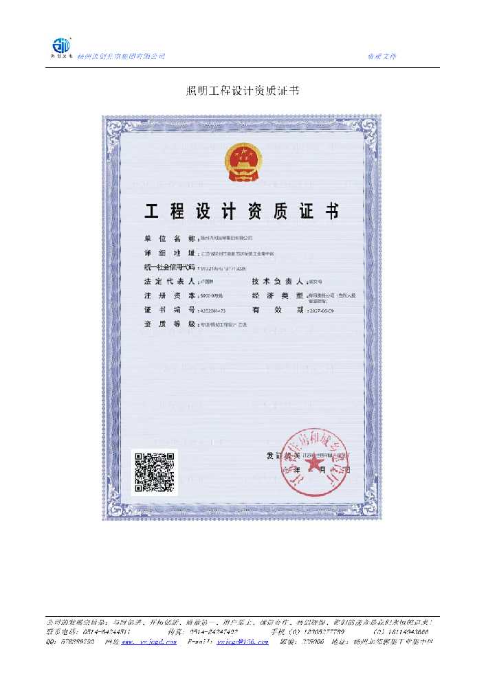 子长市照明工程设计资质证书