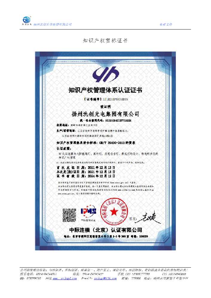 子长市知识产权贯标证书