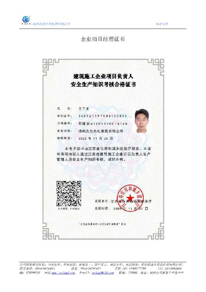 子长市企业项目经理证书