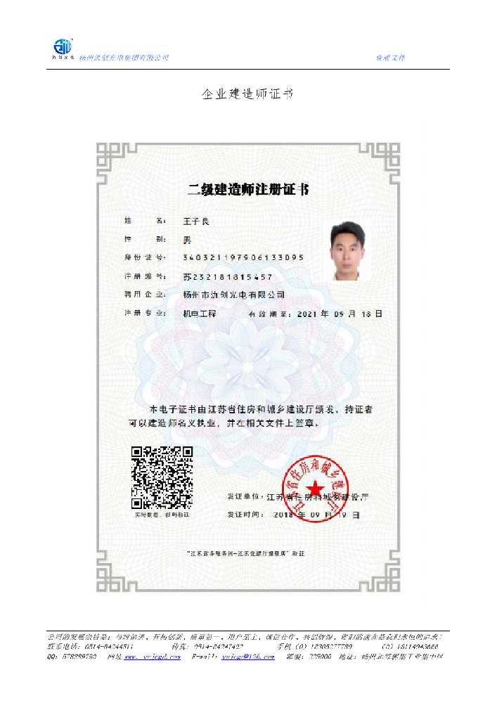子长市企业建造师证书