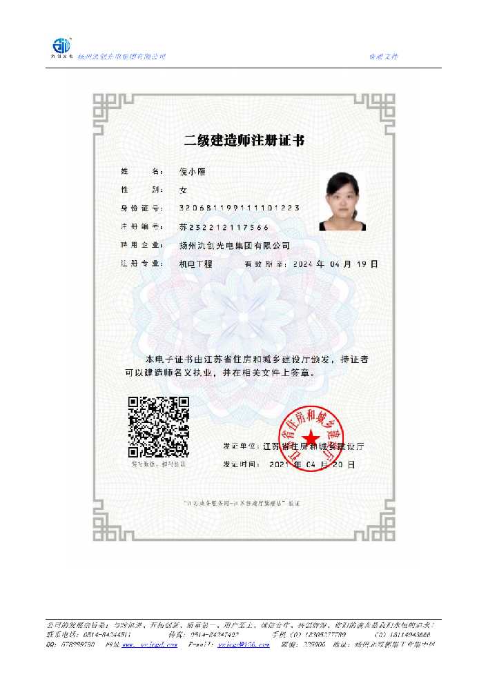 子长市二级建造师注册证书